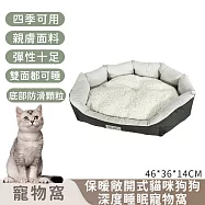 【寵趣屋PetHouse】保暖敞開式貓咪狗狗深度睡眠寵物窩46x36x14cm
