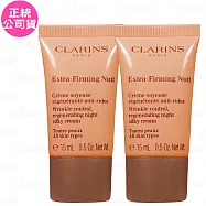 CLARINS 克蘭詩 煥顏緊緻彈力晚霜(15ml)*2(公司貨)