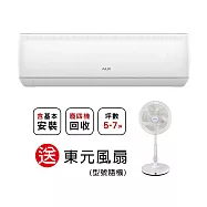 全新福利品【AUX 奧克斯】5-7坪 R32一級變頻冷暖分離式空調MS40IH-AC1MA40IH-AC1(含基本安裝)