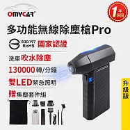 【OMyCar】升級版多功能無線除塵槍Pro (國家認證 一年保固) 充氣洗車 暴力渦輪風扇 手持強力風槍 暴力吹風