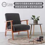 E-home Sena賽娜布面厚感實木腳休閒椅-深灰色 深灰色