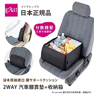 【日本COGIT】2WAY 低反發釋壓腰靠墊x摺疊收納箱 汽車靠墊 腰靠墊 車用收納箱(多用途)