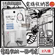 (2盒4入超值組)日本SURUGA-黏貼式U型理線掛鉤電線收納器2入/盒-透明固定款(居家免鑽孔牆面繞線整理器,家電配線無痕壁掛固定夾,電源延長線材集線工具)
