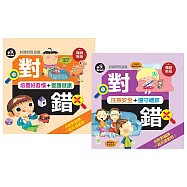 【啾愛你】樂彩森林 (兩本套書)對錯問答遊戲：培養好習慣+愛護健康+注意安全+遵守禮節