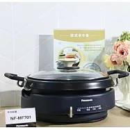 Panasonic 多功能黑皮鍋 NF-MF701 1300W 2公升容量