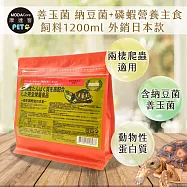 【摩達客特寵系列】櫻sakura saki 善玉菌 納豆菌+磷蝦營養主食 飼料1200ml 外銷日本款 (兩棲爬蟲類適用)