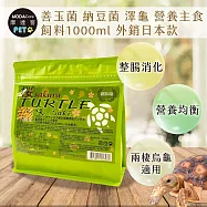【摩達客特寵系列】櫻sakura saki 善玉菌 納豆菌 澤龜 營養主食 飼料1000ml 外銷日本款 (兩棲烏龜適用)