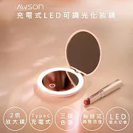 AWSON歐森 充電式多功能LED化妝鏡 AWD-1017 雙鏡面/2倍放大/三段補光