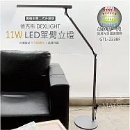 德克斯 Uni Touch 11W LED(3段調光)單臂立燈 GTL-2338F