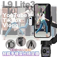 L9 Lite 3軸雲台+Ai人臉瓣識智能手機雲台穩定器 自拍桿