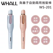 WHALL WS-201 負離子自動兩用捲髮棒 粉蝶藍