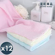 【星紅織品】台灣製純棉緞檔馬卡龍色系純棉毛巾x12入 其他組合 (廠商電聯或備註於地址後)