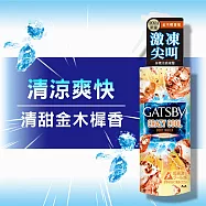 GATSBY 魔法激凍體用噴霧X3瓶組(多款可選) 無 金木樨X3瓶