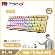 irocks K104H RGB 有線 磁軸 機械鍵盤 柔砂金