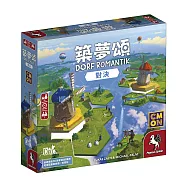 【狗吠火車娛樂設計 桌遊】築夢頌 對決