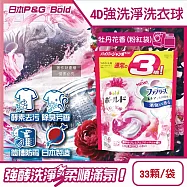 日本P&G-4D酵素強洗淨去污消臭洗衣凝膠球33顆/袋(Ariel室內晾曬洗衣機槽防霉,Bold持香柔順抗皺,濃縮洗衣膠囊,家庭號補充包,全洗衣機型適用) 牡丹花香(粉紅)