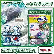 日本P&G-4D酵素強洗淨去污消臭洗衣凝膠球33顆/袋(Ariel室內晾曬洗衣機槽防霉,Bold持香柔順抗皺,濃縮洗衣膠囊,家庭號補充包,全洗衣機型適用) 室內晾曬(綠袋)