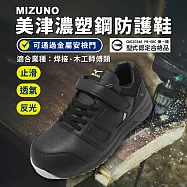 Mizuno 工作鞋 Prime Fit AS II 31L 寬楦 男鞋 焊接 木工師傅專用 黑 F1GA2254-09 26cm BLACK/GREY