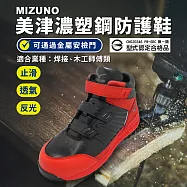 Mizuno 工作鞋 Prime Fit SS II 21H 寬楦 男鞋 紅黑 焊接 木工師傅專用 防護鞋 美津濃 F1GA2256-09 27.5cm RED/BLACK