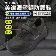 Mizuno 工作鞋 Prime Fit EU31L 男鞋 室內裝潢 黑 防護鞋 防滑 美津濃 F1GA2335-09 23cm BLACK