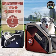 【摩達客寵物】寵物用坐車神器 可折疊後車寵物籠 咖色 免安裝 適用中小型犬 (外出必備 攜帶便利)