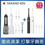 【日本 SAKANO KEN坂野健電器】電動沖牙機(5入噴頭)+音波電動牙刷(3入刷頭)1+1特惠組 黑