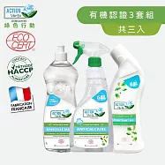 【Tafrishine Pure】法國綠色行動 碗盤+水垢皂垢+馬桶除垢尿垢除臭清潔劑凝膠 3件組(*天然來源*歐盟有機認證 法國原裝)