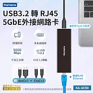 Kamera Type-C 公 和 USBA 鋁合金外接網路卡 KA-AC5G USB3.2 轉 RJ45 5GbE 500MB/s傳輸 5000M光纖網卡 遊戲網卡 商