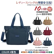 【Sayaka紗彌佳】買就送帆布包-日本熱銷10口袋!輕量防潑水系列-大容量多功能寬口肩背/斜背/手提包 -藍色