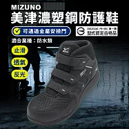 Mizuno 工作鞋 Prime Fit WU21H 男鞋 防水鞋面 黑 高筒 止滑 防護鞋 美津濃 F1GA2562-09 31cm BLACK