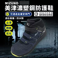 Mizuno 工作鞋 Prime Fit WU21H 男鞋 女鞋 防水鞋面 藍 高筒 止滑 防護鞋 美津濃 F1GA2562-14 27.5cm NAVY/YELLOW