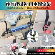 【WIDE VIEW】可調式車用座椅背掛勾雨傘收納架一對(車內掛鈎 車用雨傘架 雨傘掛鉤 後備箱掛鉤/SD-2513B)