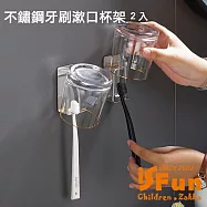 【iSFun】浴室收納 不鏽鋼牙刷漱口杯收納架單人款/2入