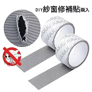 【iSFun】居家修繕 DIY剪裁紗窗修補貼200cm/2入
