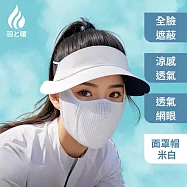羽和暖swarm 大帽簷遮陽掛耳冰絲騎行防風面罩 米白