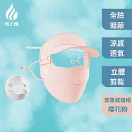 羽和暖swarm 掛耳冰絲輕量防曬面罩 一體式大帽簷遮陽帽 櫻花粉