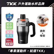 【TKK】T-One 彈蓋冰壩杯 316不鏽鋼x陶瓷噴塗 直飲+吸管 保冰保溫 運動隨身杯 800ML(握把式)- 銀黑影
