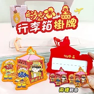 【花太太x白沙屯媽祖】粉紅超跑造型 行李箱吊牌 紅色