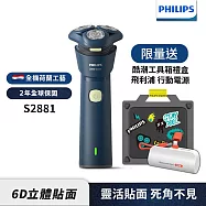 【Philips飛利浦】官方直營 S2881潮流刮鬍刀酷潮工具箱禮盒【送行動電源】