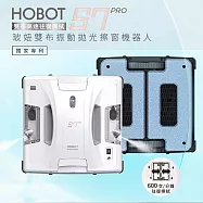 HOBOT玻妞-雙布噴水振動擦玻璃機器人HOBOT-S7 PRO