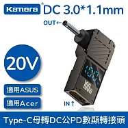 Kamera Type-C母座 轉DC公頭 數據顯示轉接頭 20V/100W/5A 搭配GaN 氮化鎵 PD充電器 適用各式筆電充電轉接頭 DC公-3.0*1.1