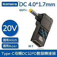 Kamera Type-C母座 轉DC公頭 數據顯示轉接頭 20V/100W/5A 搭配GaN 氮化鎵 PD充電器 適用各式筆電充電轉接頭 DC公-4.0*1.7
