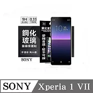 索尼 SONY Xperia 1 VII 7代 超強防爆鋼化玻璃保護貼 (非滿版) 螢幕保護貼 強化玻璃 9H 0.33mm 透明