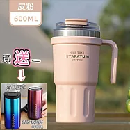 【APEX】 戶外車載冰霸杯 600ml (買就送一 歐洲時尚保溫杯 兩色隨意 400 lm ) 皮粉