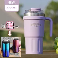【APEX】 戶外車載冰霸杯 600ml (買就送一 歐洲時尚保溫杯 兩色隨意 400 lm ) 紫色