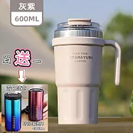【APEX】 戶外車載冰霸杯 600ml (買就送一 歐洲時尚保溫杯 兩色隨意 400 lm ) 灰紫