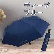 記憶迅收自動傘-1支 深海藍