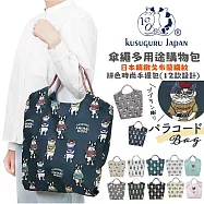 【Kusuguru Japan】日本眼鏡貓 傘繩多用途購物包 日本精緻戈布蘭織 織紋拼色時尚手提包(多款任選) -鈴蘭堂 Parlor系列-米灰色