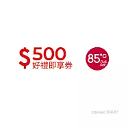 (電子票) 85度C 500元好禮即享券(餘額型)【受託代銷】