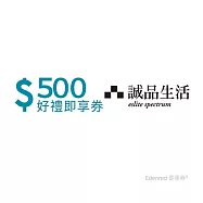 (電子票) 誠品生活500元好禮即享券(餘額型)【受託代銷】